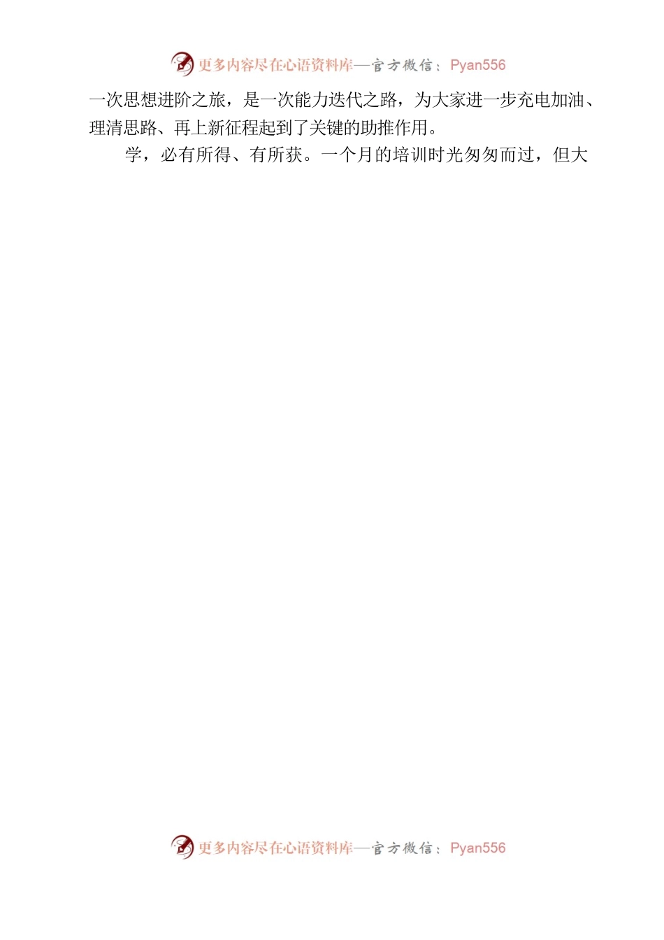 党校培训班结业总结发言.docx_第2页