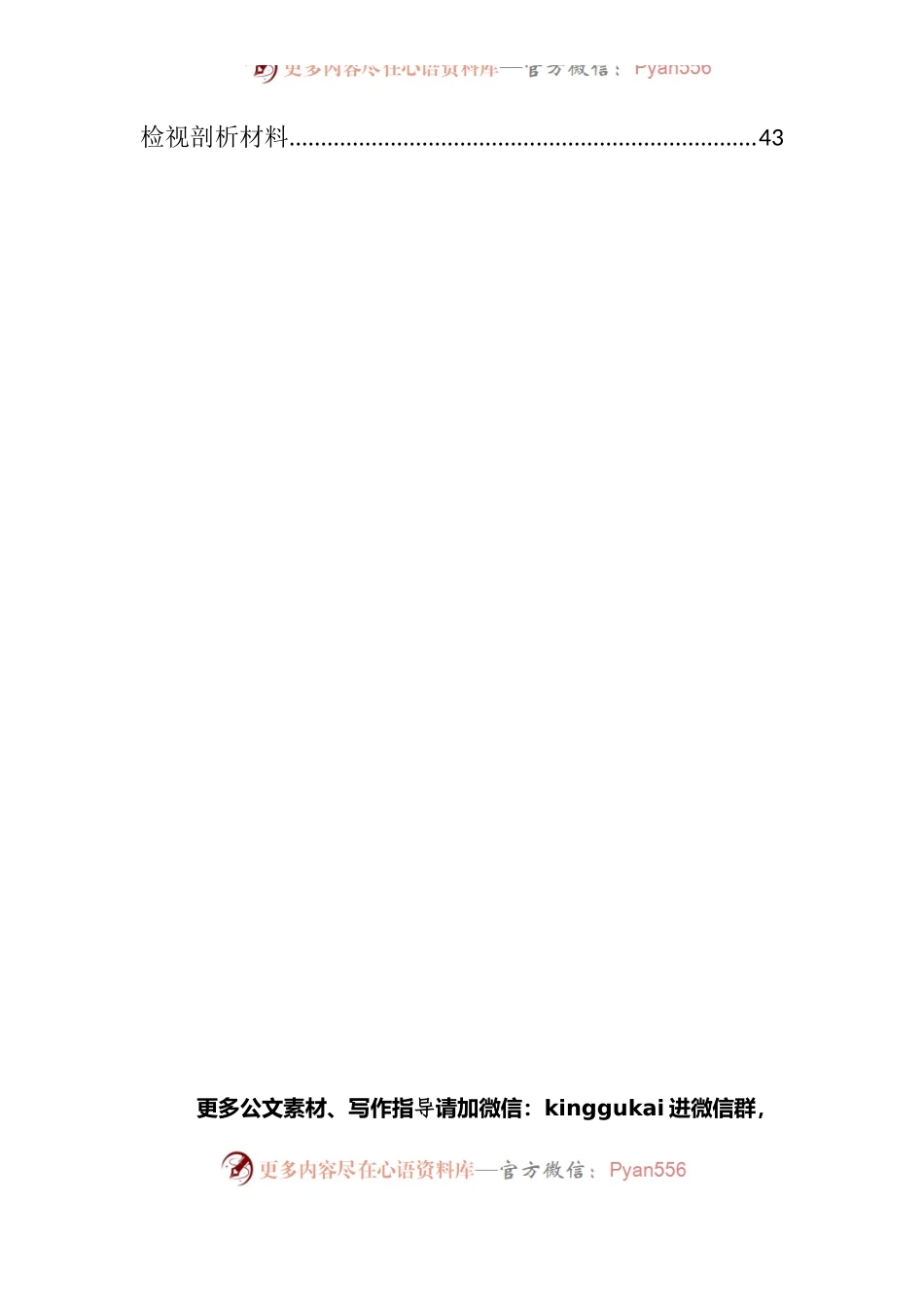 党史学习教育专题组织生活会对照检查材料汇编（8篇）.docx_第2页