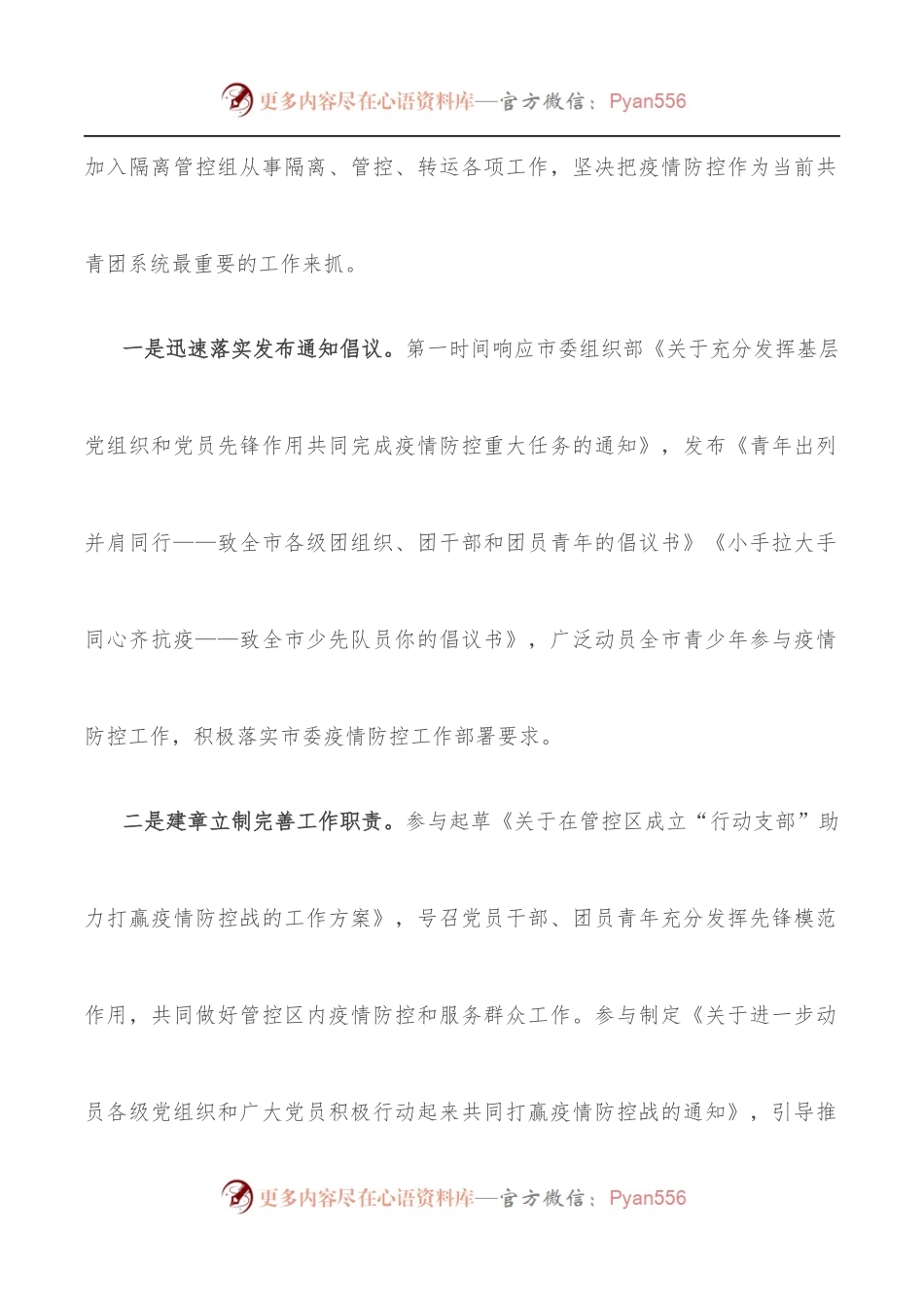 共青团系统疫情防控阶段性总结范文.docx_第2页