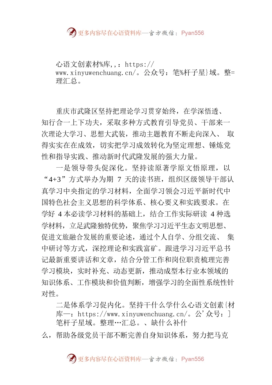促进理论学习“深化、内化、转化”.docx_第1页