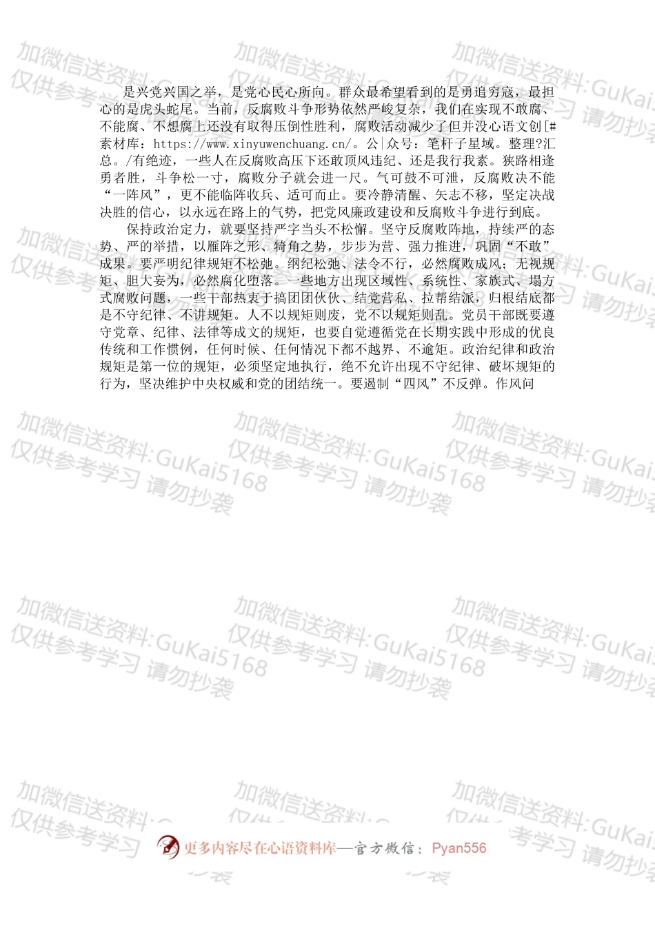保持政治定力形成从严治党新常态.docx_第2页