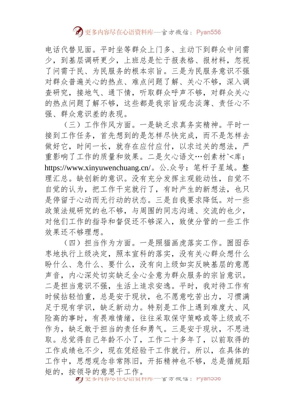 关于2023年专题组织生活会个人对照检查材料.docx_第2页