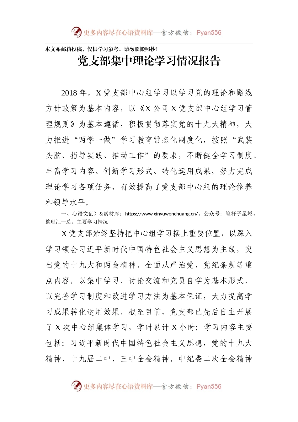 党支部中心组学习情况报告(范文).docx_第1页