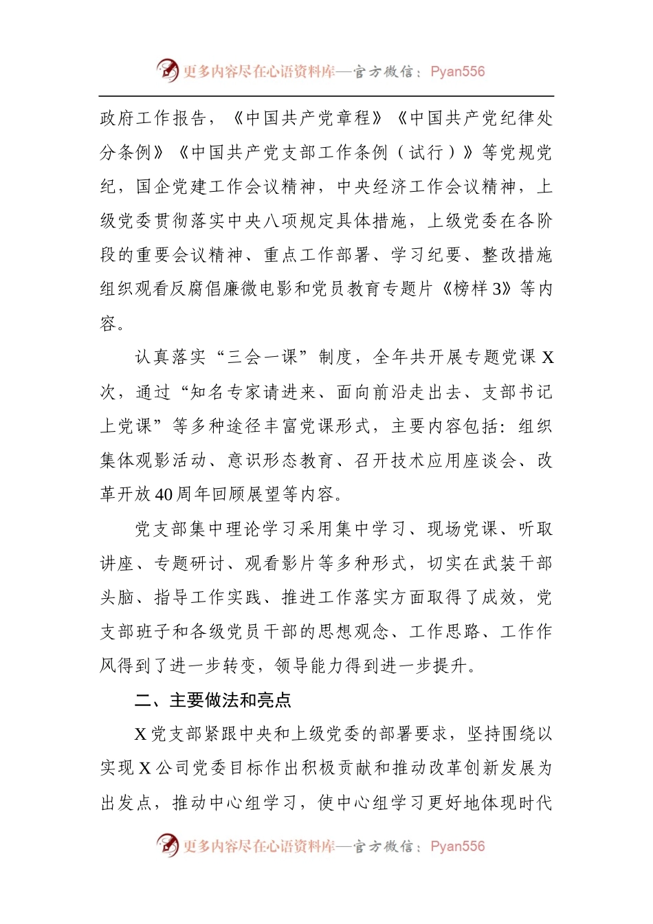 党支部中心组学习情况报告(范文).docx_第2页