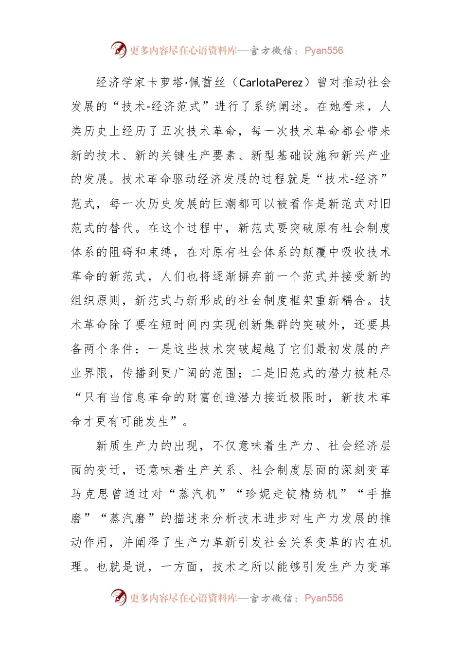 党课讲稿：深刻理解加快形成新质生产力.docx_第2页