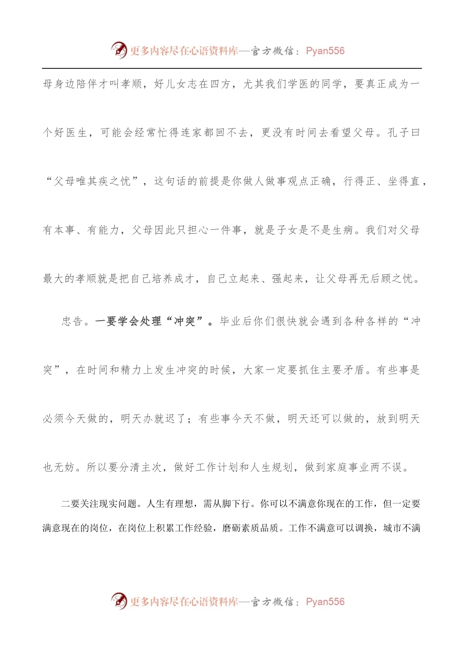 党委书记在2022届硕士研究生毕业座谈会上的讲话.docx_第2页