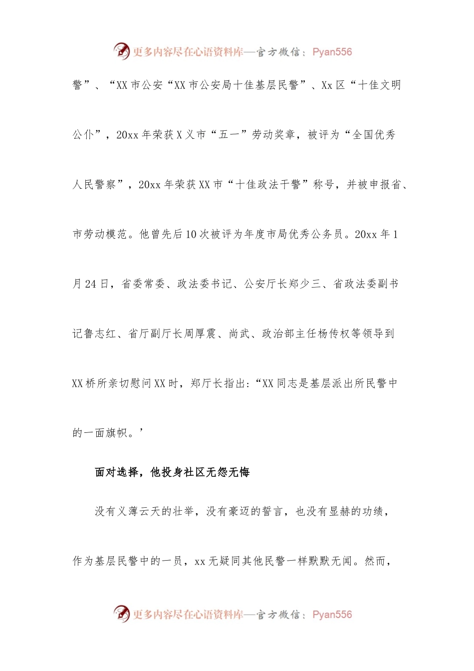 全国优秀人民警察事迹材料.docx_第2页