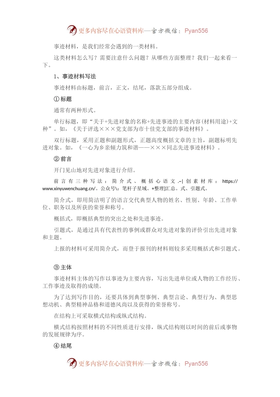 先进事迹材料怎么写？.docx_第1页