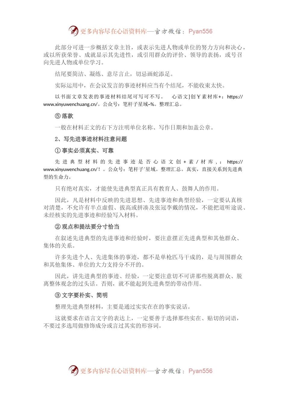 先进事迹材料怎么写？.docx_第2页