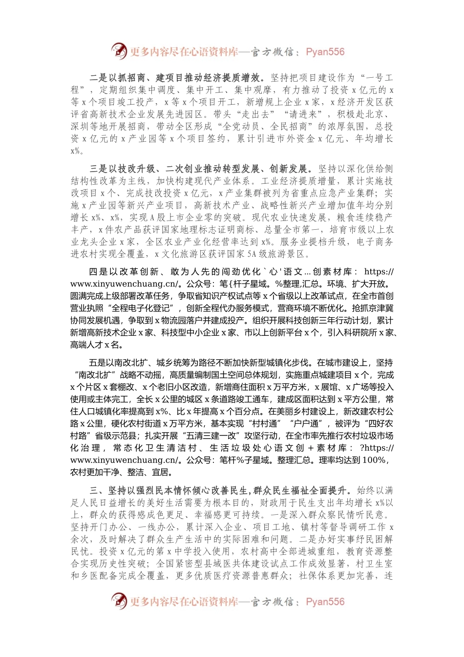 党员领导干部2021年思想工作小结.docx_第2页