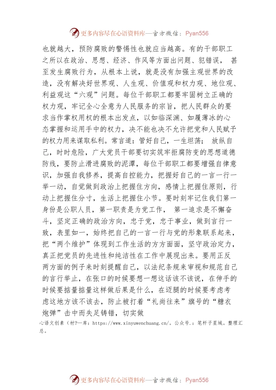 党组书记、局长在廉政教育月廉政谈话上的讲话.docx_第2页