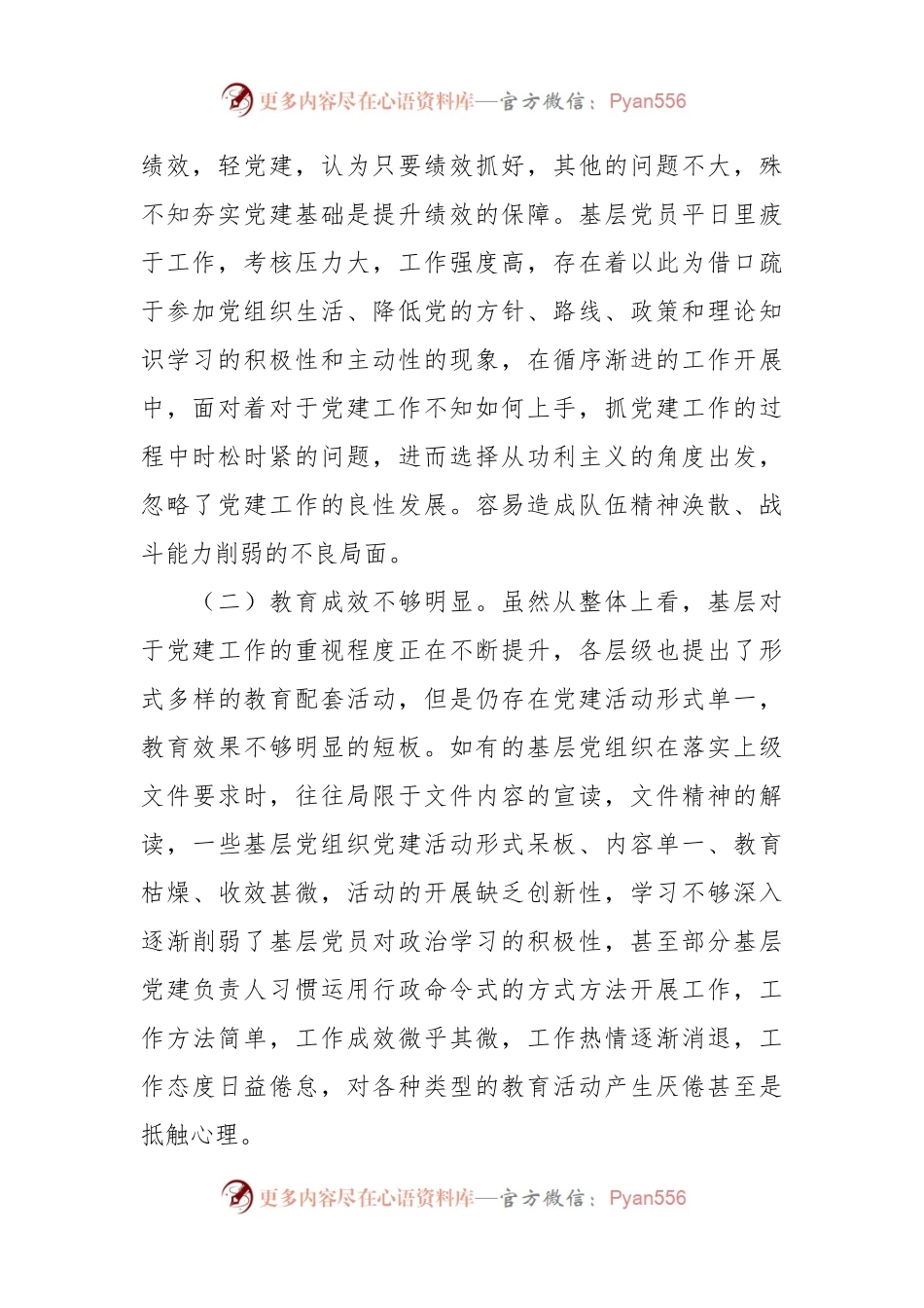 党课：夯实基层党建基础.docx_第2页