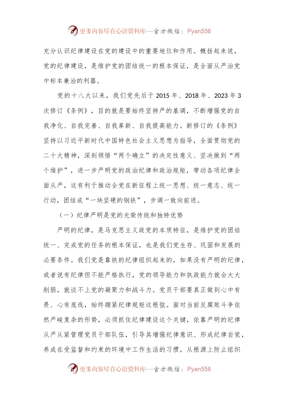 党课：始终坚持严的基调.docx_第2页