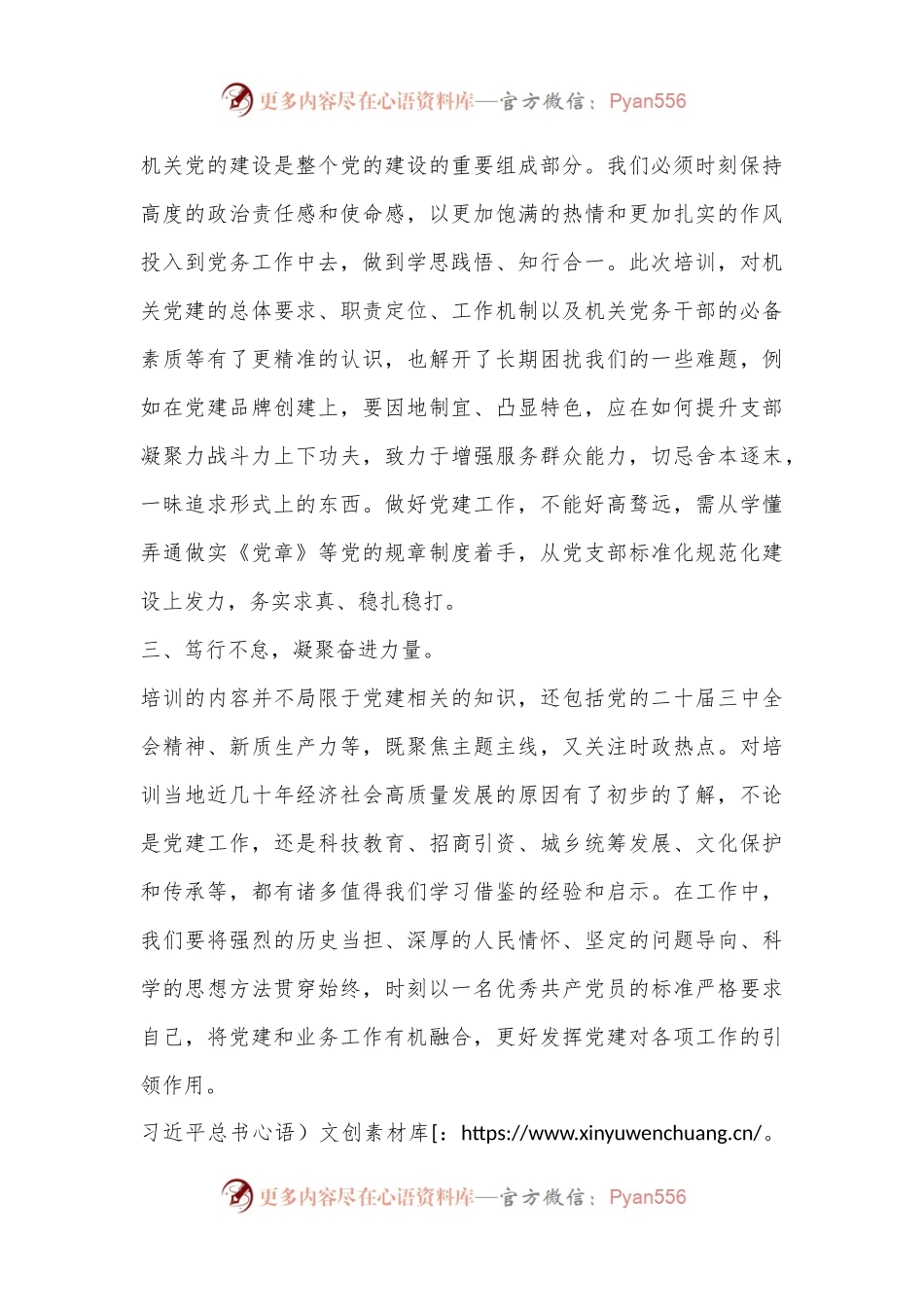 党务干部培训心得体会：以高水平机关党建促高质量发展.docx_第2页