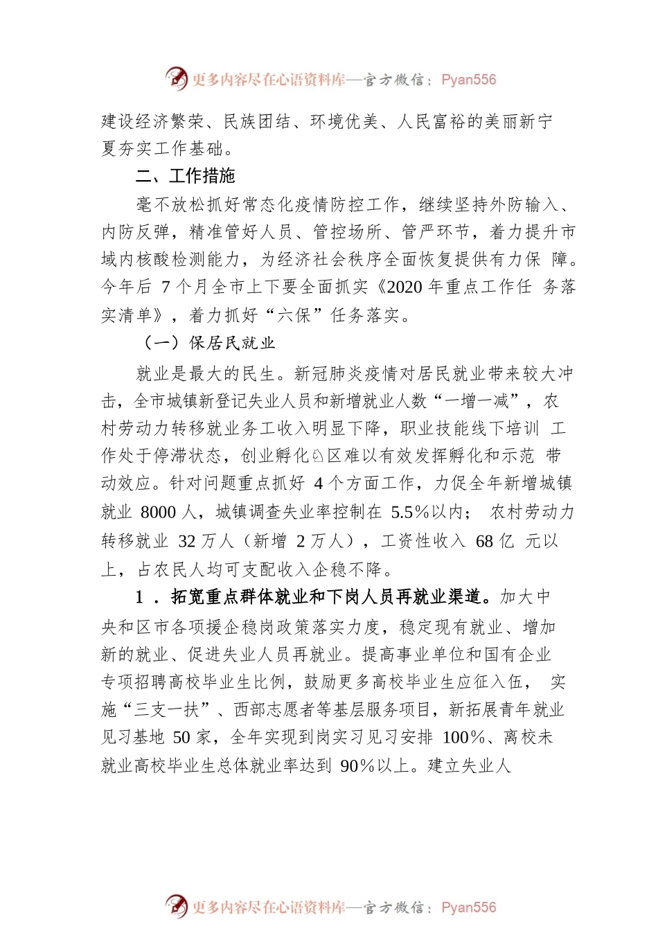 全面落实“六保”任务工作方案.docx_第2页