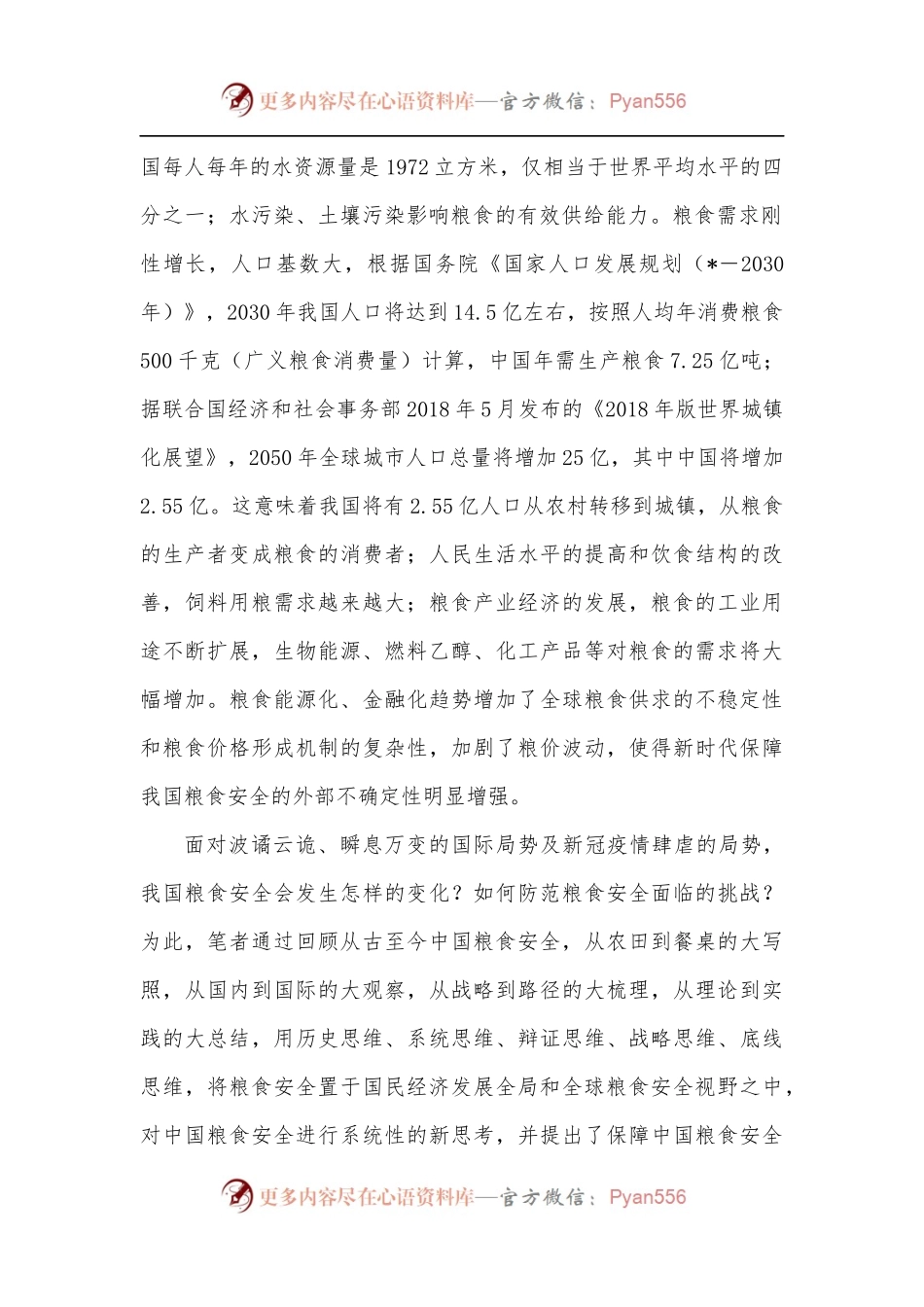 公司董事长关于全球疫情下的粮食安全危机应对报告.docx_第2页
