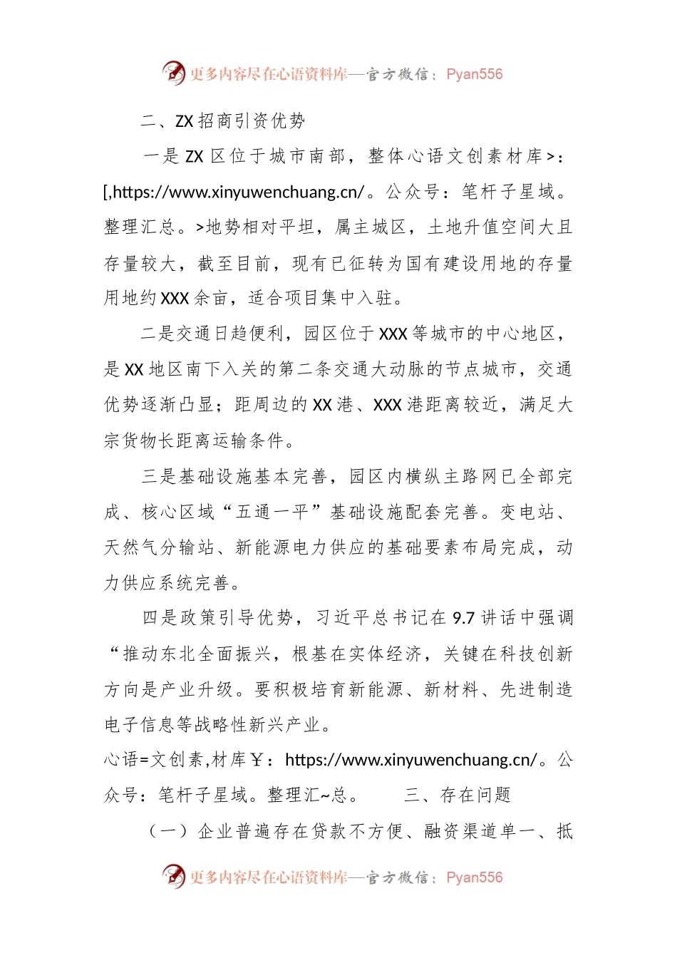 全力聚焦全面振兴新突破，推动招商引资上台阶的调查与思考.docx_第2页
