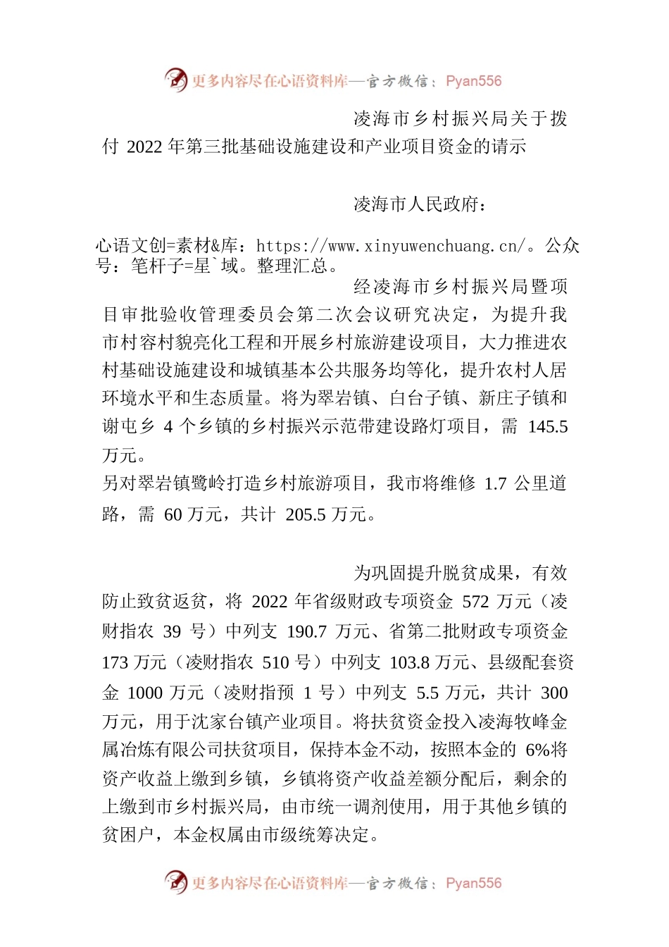 关于2022年10-12月份预算办公经费的请示.docx_第1页
