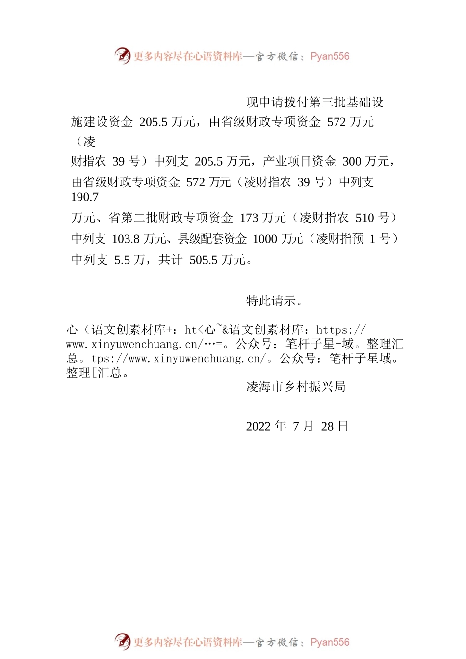 关于2022年10-12月份预算办公经费的请示.docx_第2页