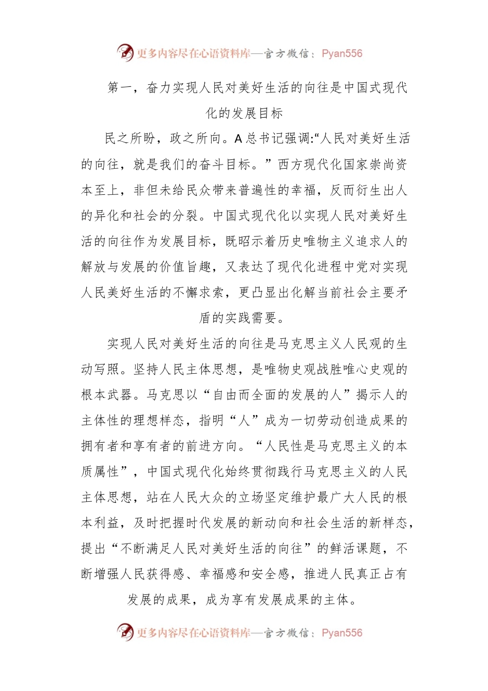 党课：以人民为中心是中国式现代化的本色.docx_第2页