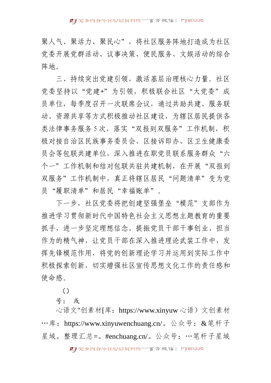 党建引领基层治理工作经验交流发言：党建引领促发展 强基固本筑堡垒.docx_第2页