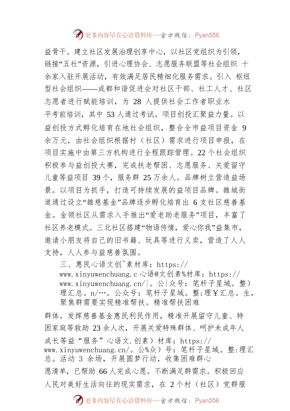 党建引领基层治理典型料.docx_第2页