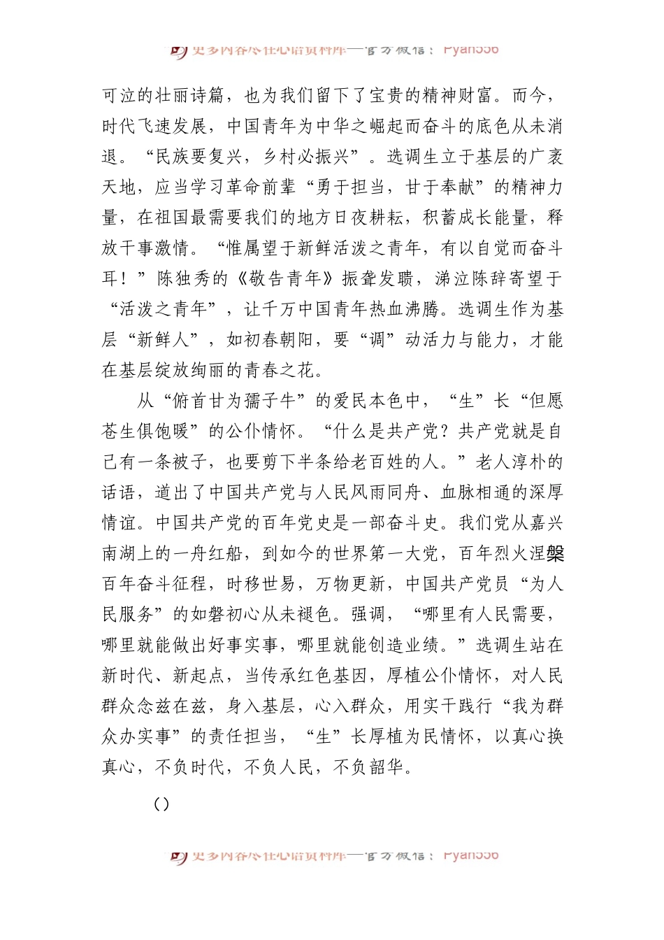 党史学习中的“选”“调”“生”.docx_第2页