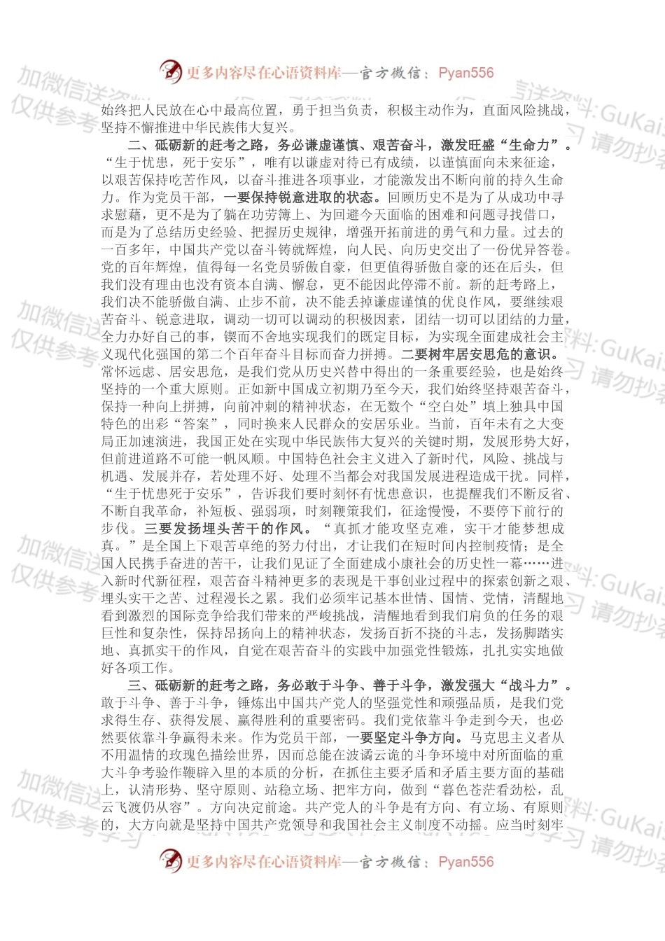 党课：坚定践行“三个务必” 激发“三力” 砥砺新的赶考之路.docx_第2页