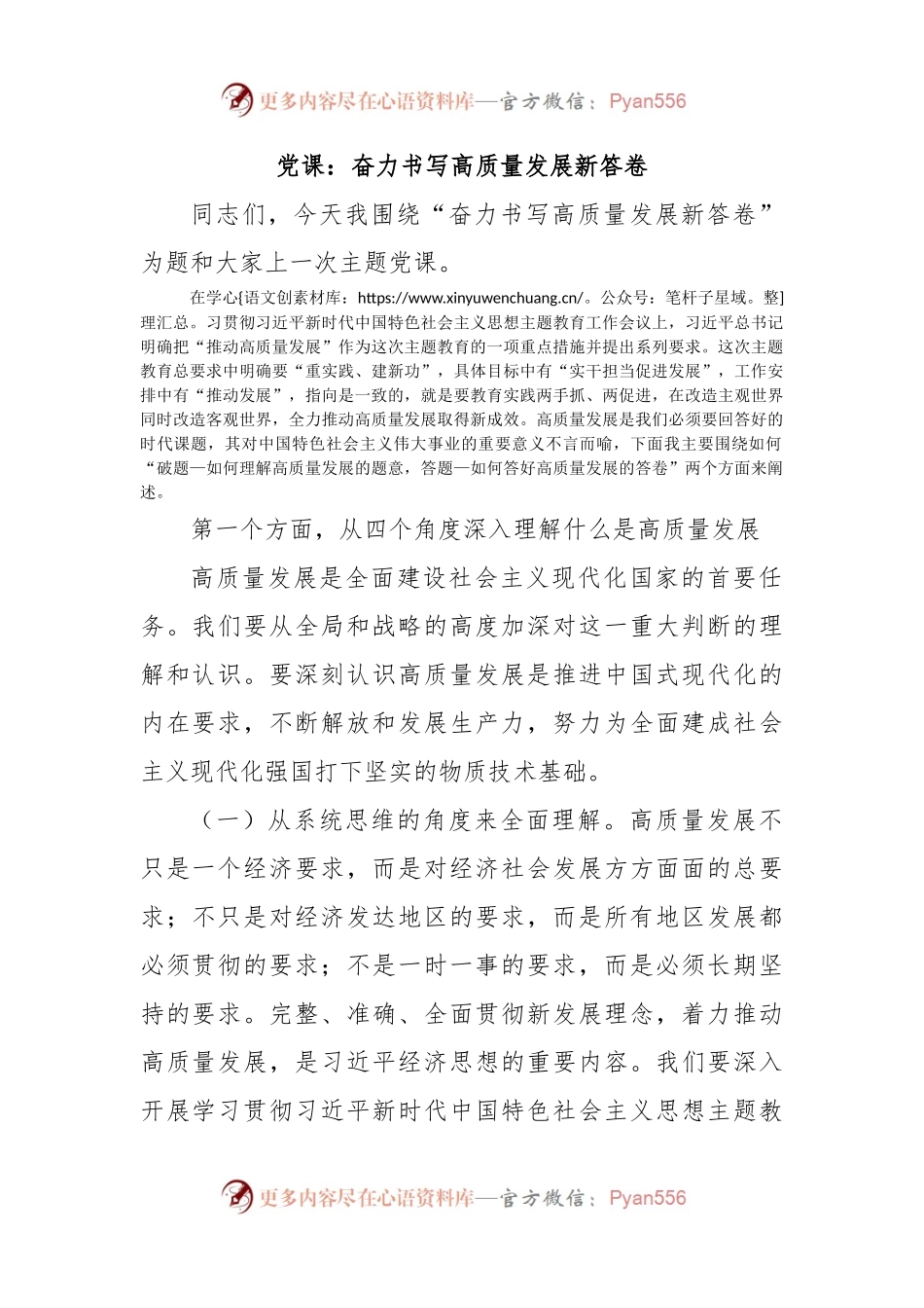 党课：奋力书写高质量发展新答卷.docx_第1页