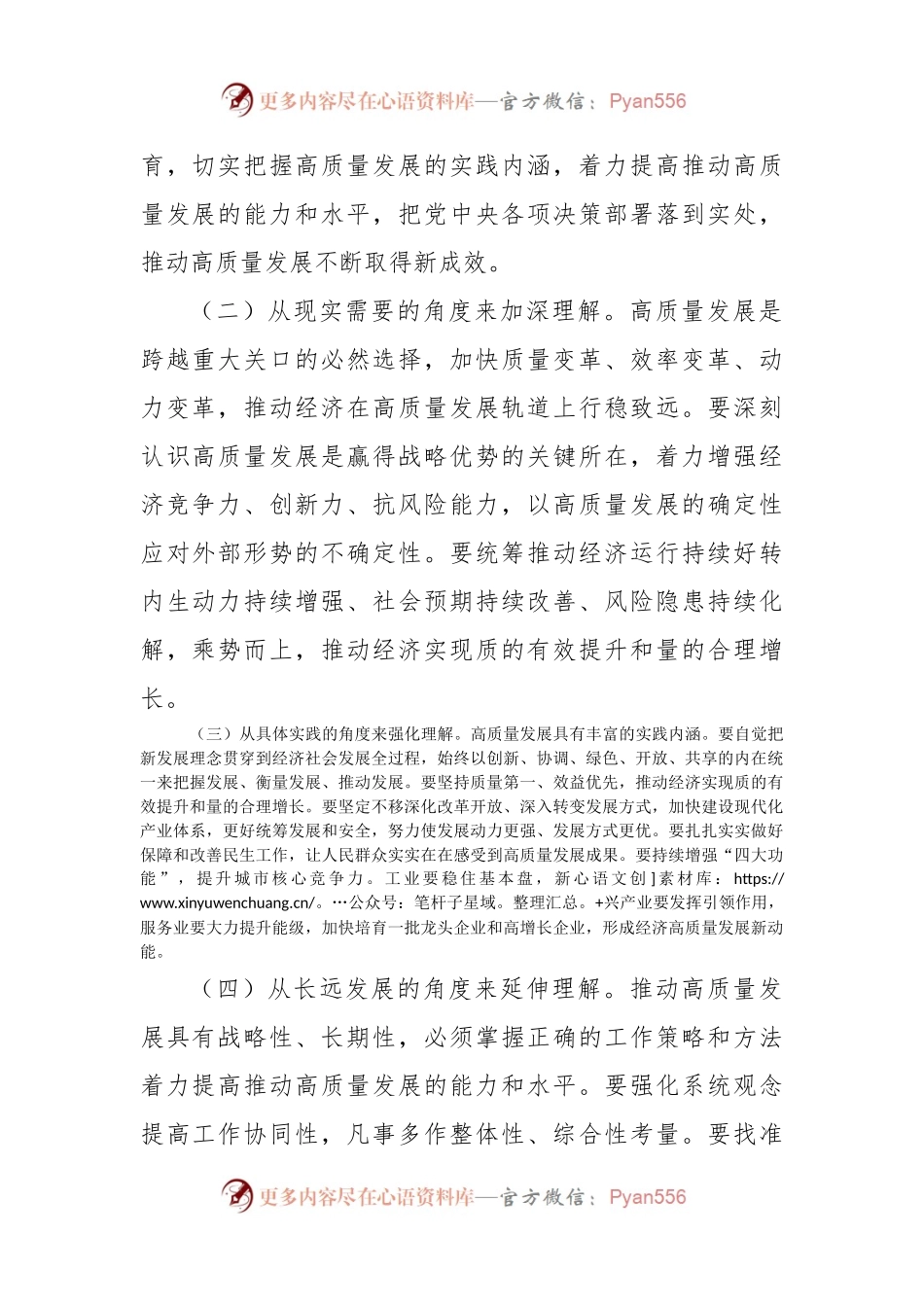 党课：奋力书写高质量发展新答卷.docx_第2页