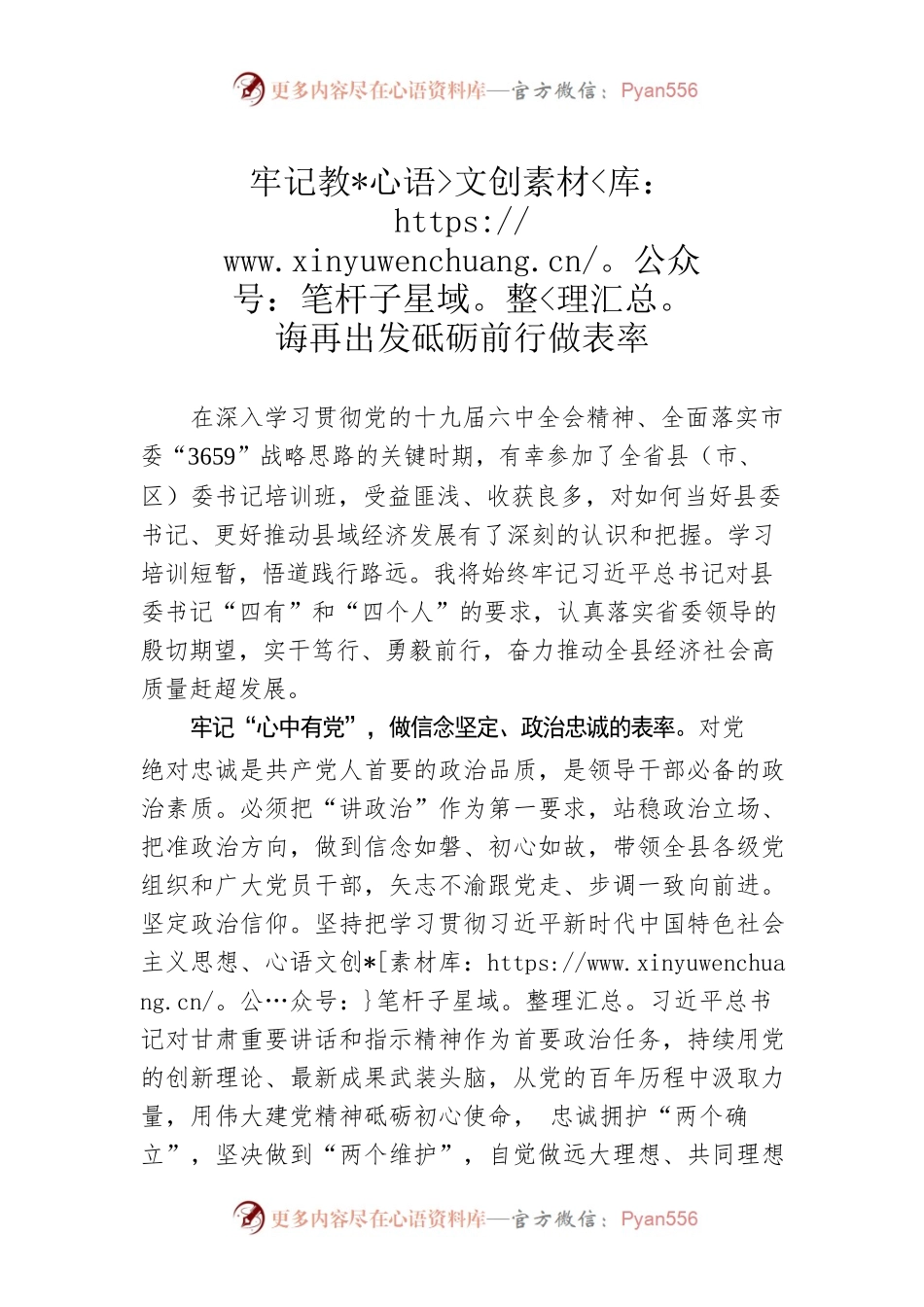 党史教育心得体会---牢记教诲再出发砥砺前行做表率.docx_第1页