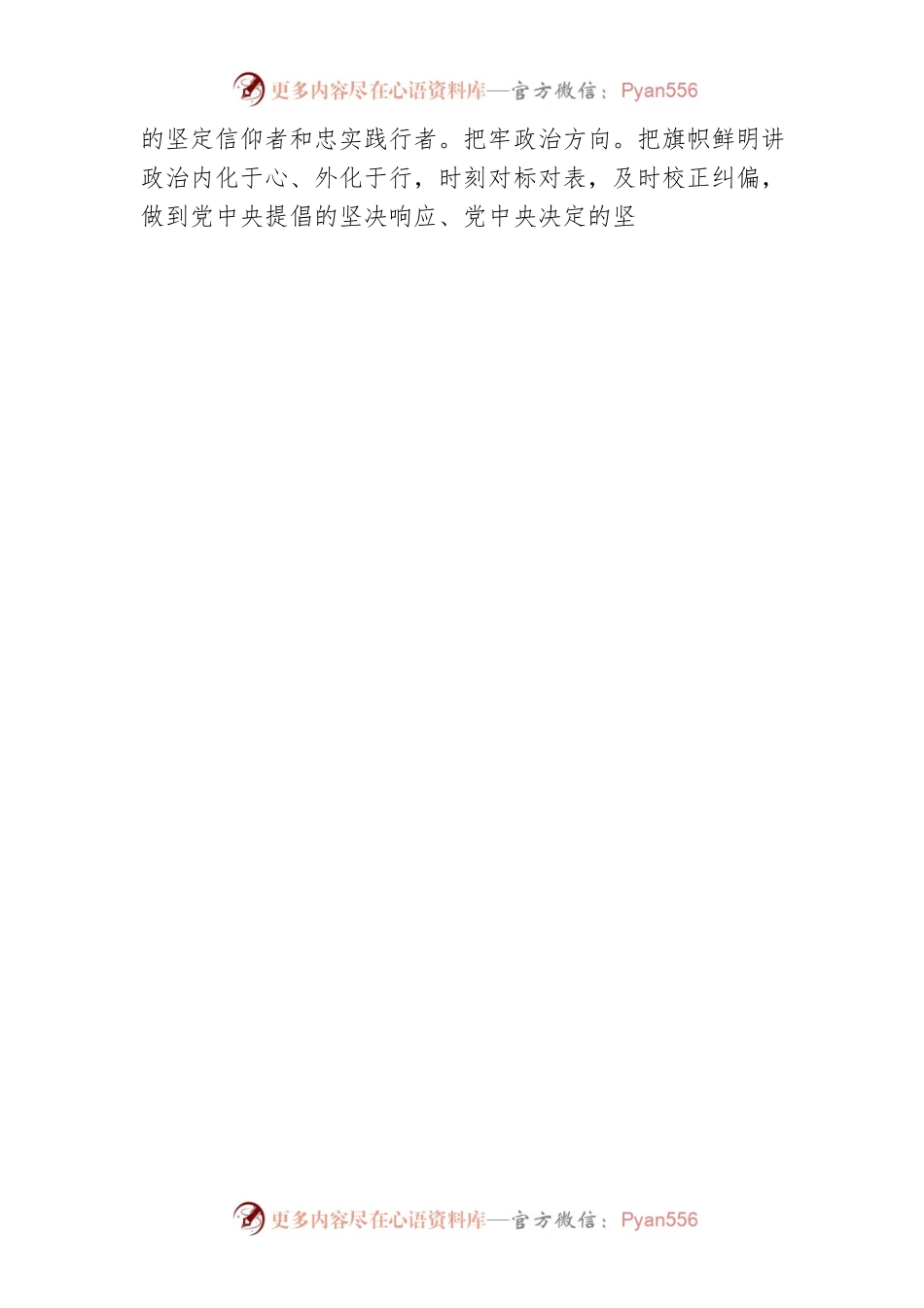党史教育心得体会---牢记教诲再出发砥砺前行做表率.docx_第2页