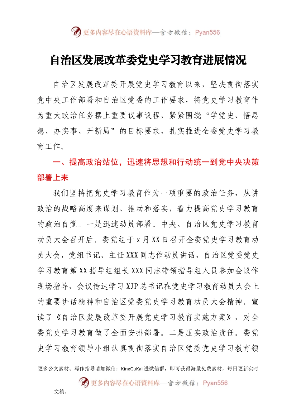 党史学习教育进展情况汇报480915.docx_第1页