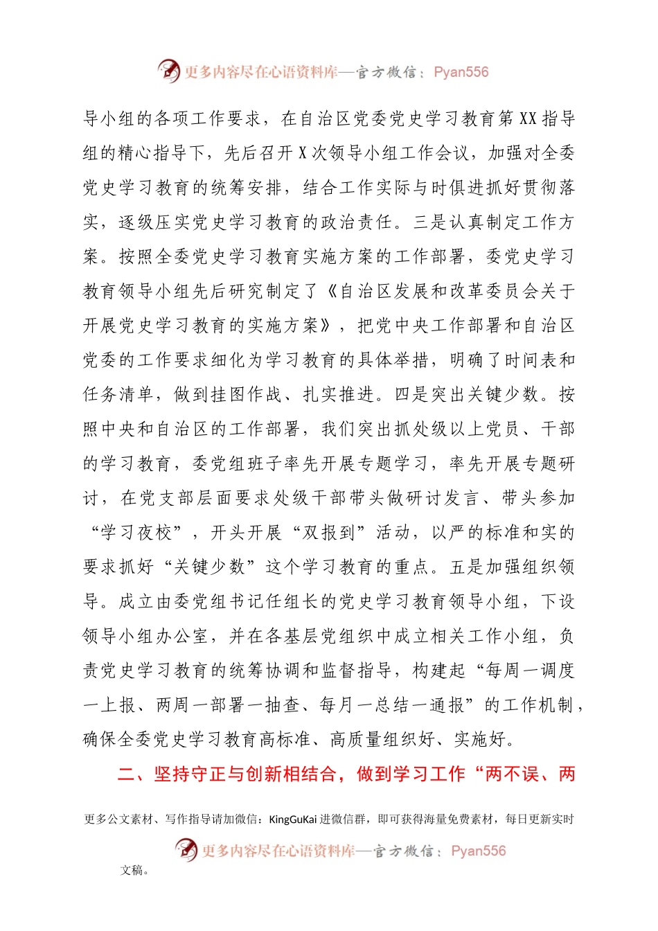 党史学习教育进展情况汇报480915.docx_第2页