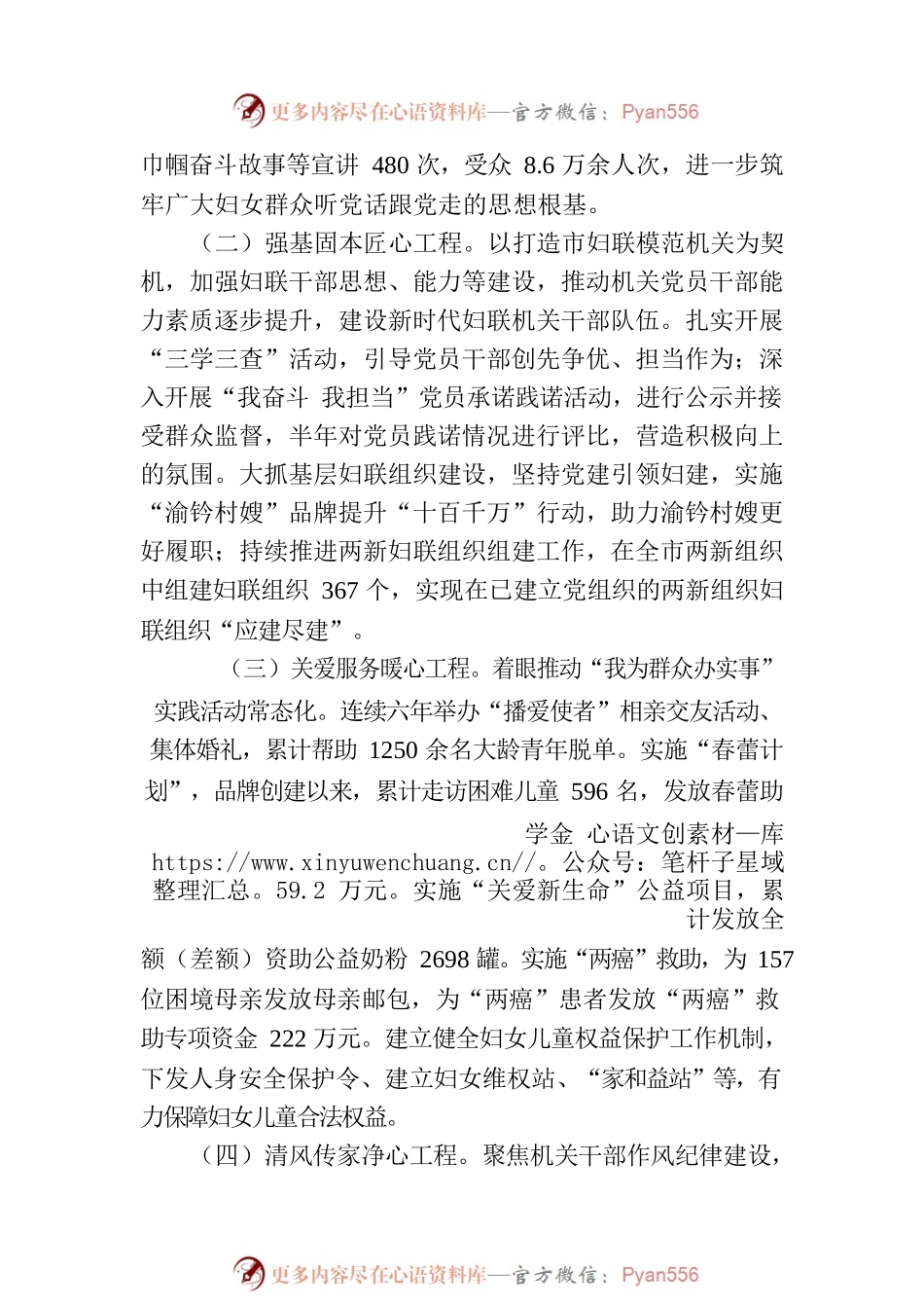 党建品牌优秀案例：“巾帼红 连心桥”助力妇女儿童事业高质量发展.docx_第2页