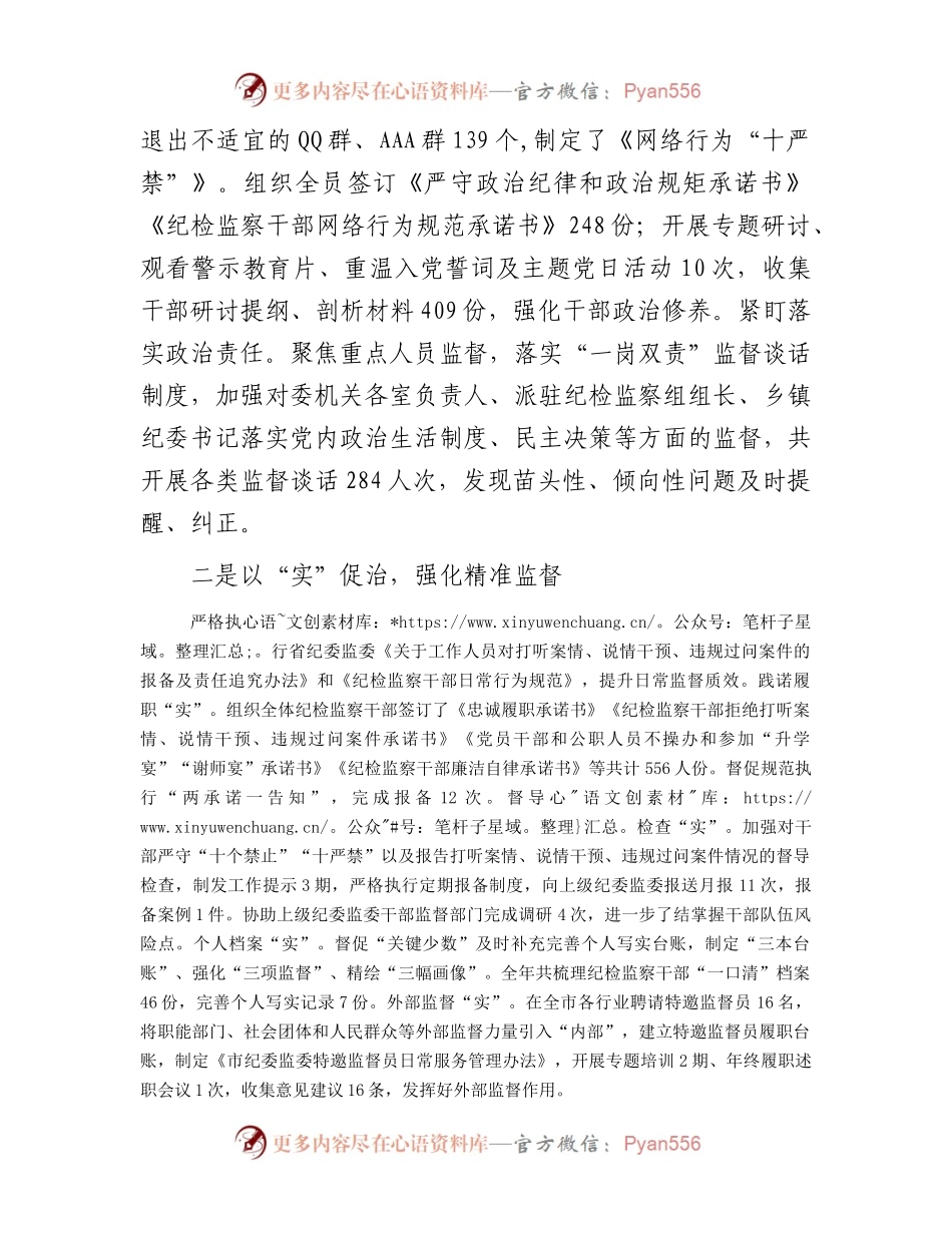 全市纪检监察干部队伍教育整顿暨年度干部监督工作总结.docx_第2页