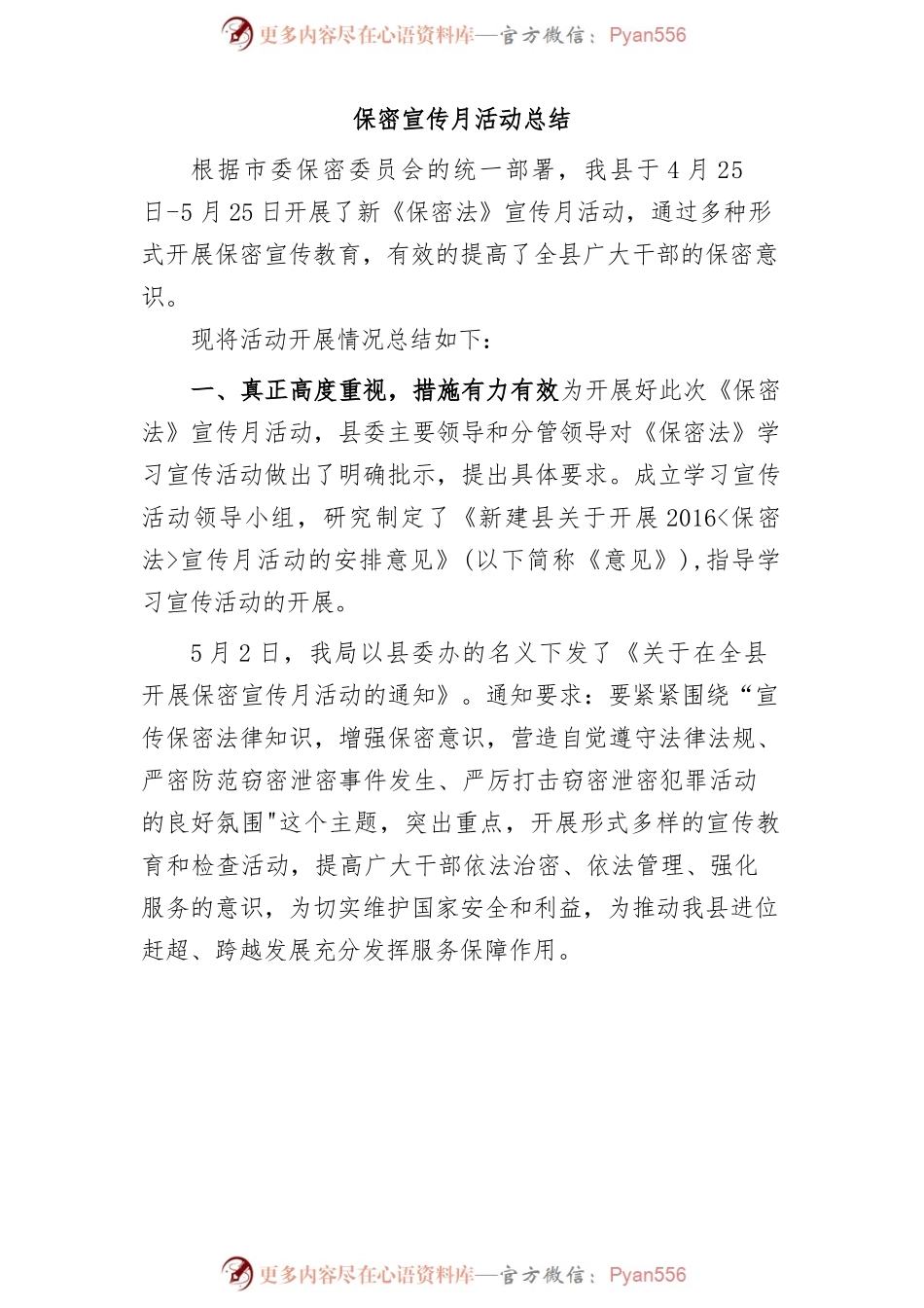 保密宣传月活动总结.docx_第1页