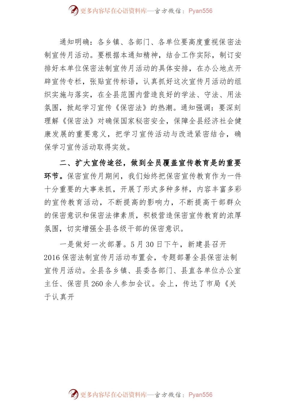 保密宣传月活动总结.docx_第2页