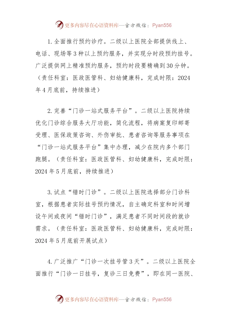 全县卫生健康事业群众看病就医满意度工作方案（群众看病就医不满意问题）.docx_第2页