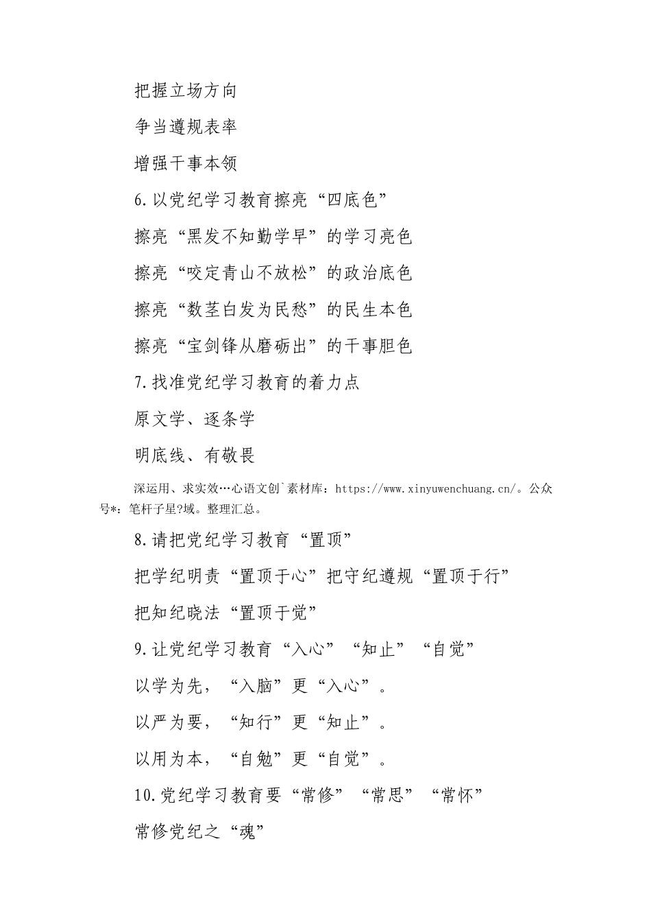 党纪学习教育写作提纲30组1900字.docx_第2页