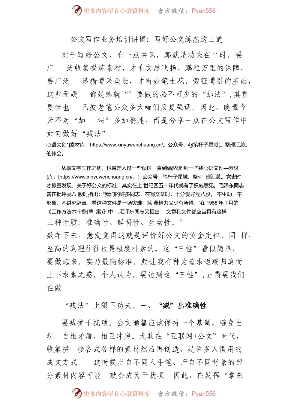 公文写作业务培训讲稿：写好公文练熟这三道.docx_第1页