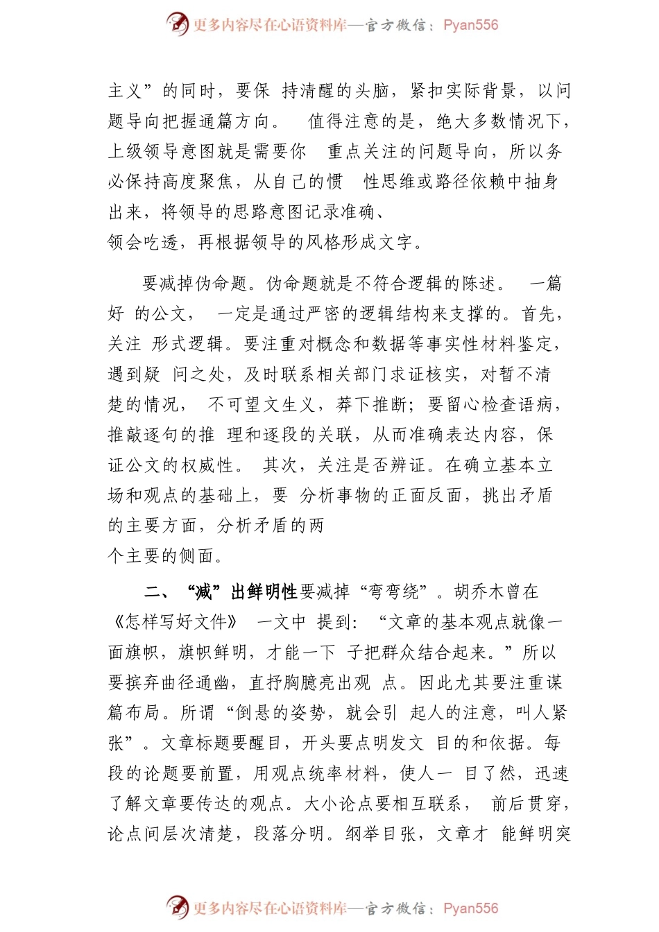 公文写作业务培训讲稿：写好公文练熟这三道.docx_第2页