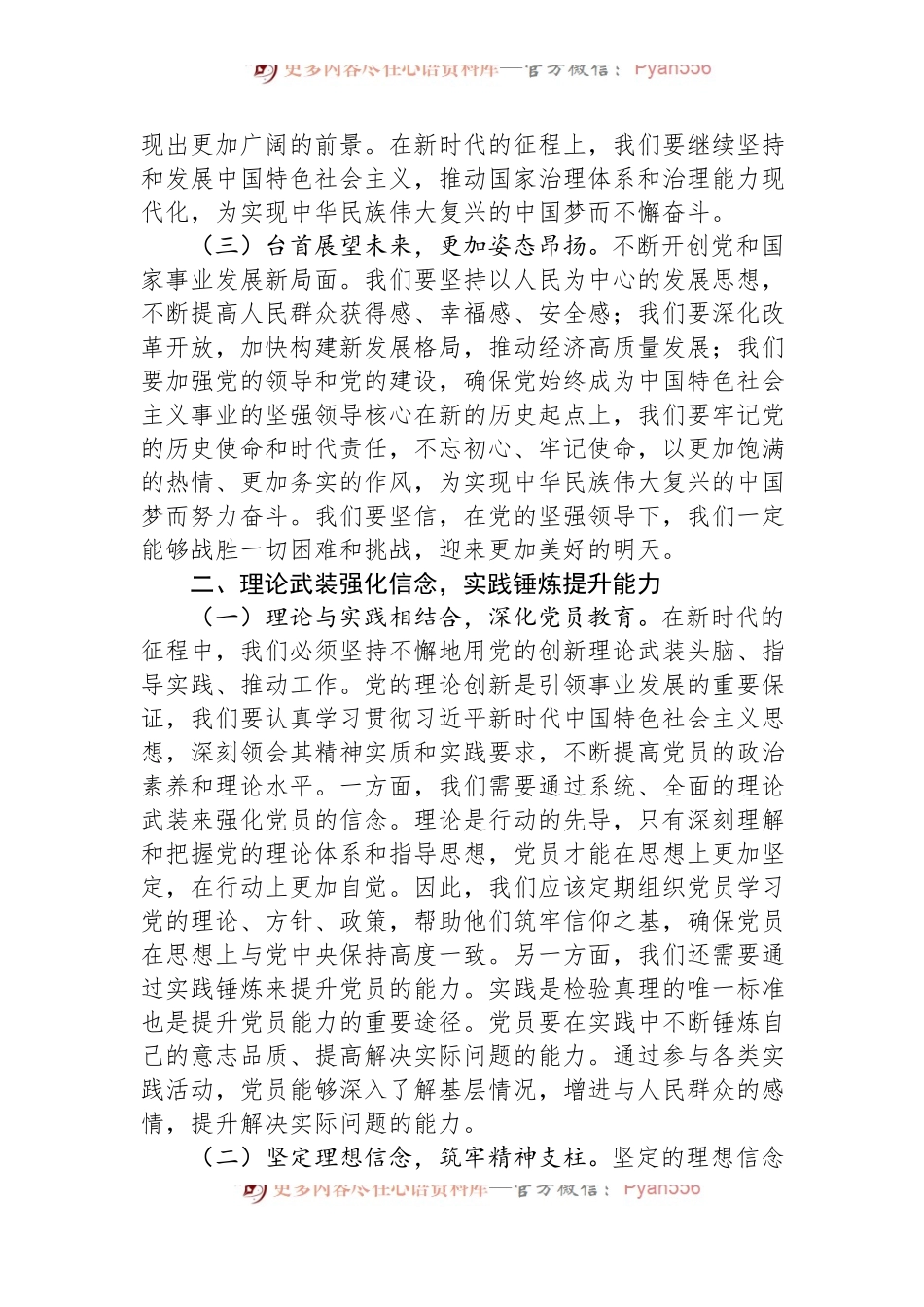 党课讲稿：七一开启新征，以党建统领续写百年华章.docx_第2页
