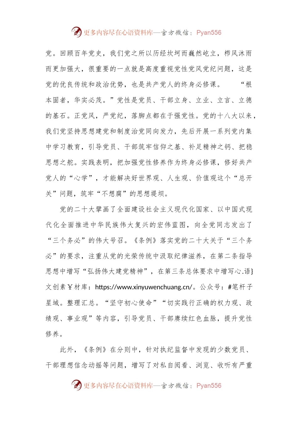 党纪党课讲稿：坚持党性党风党纪一起抓.docx_第2页