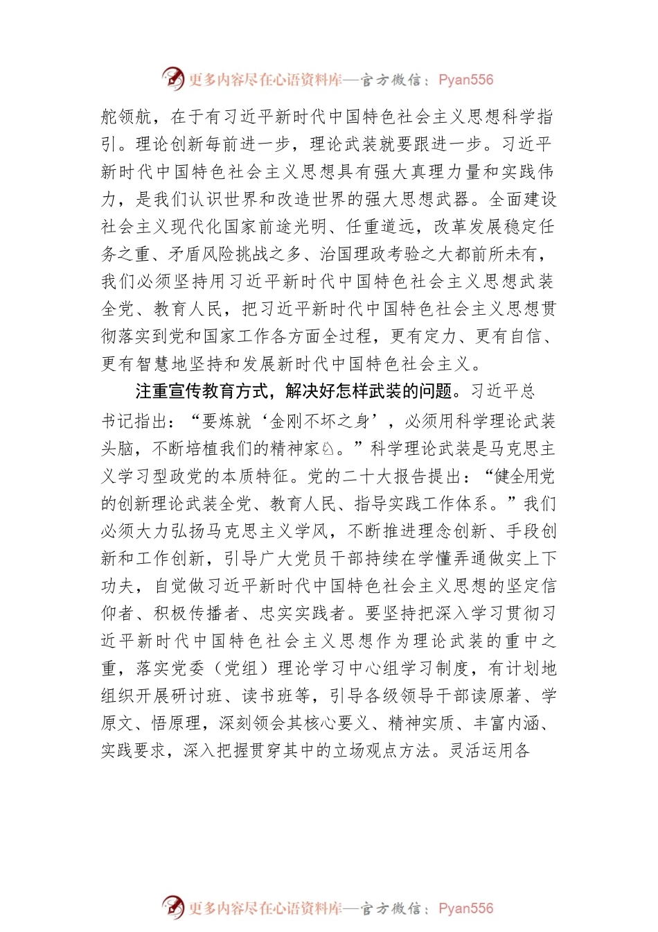 全面加强党的思想建设 坚持不懈用党的创新理论武装全党.docx_第2页