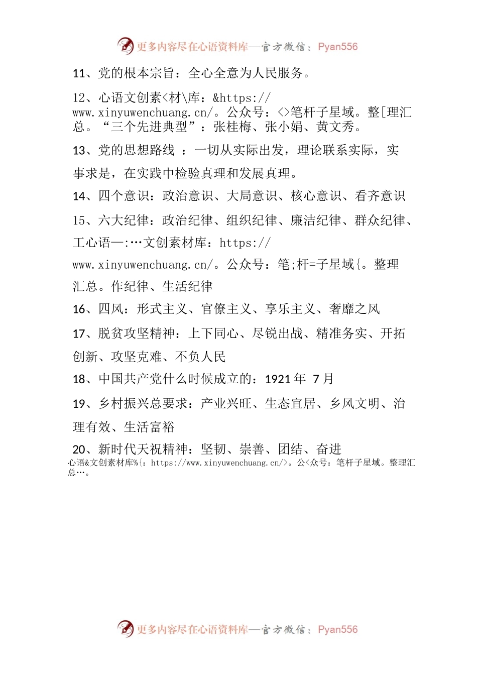 党的基础知识应知应会.docx_第2页
