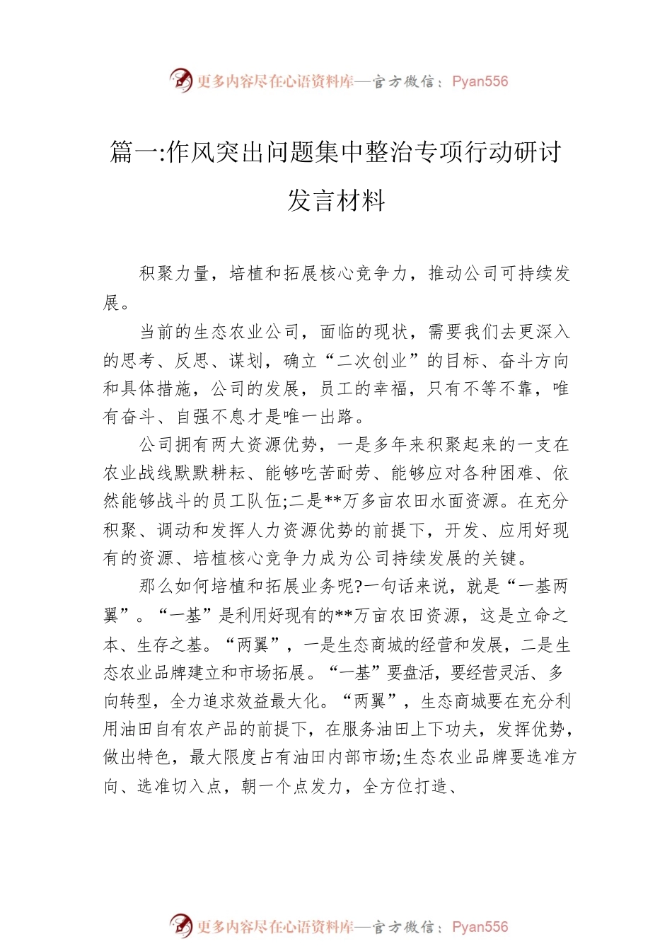 作风突出问题集中整治专项行动研讨发言材料(5篇).docx_第2页