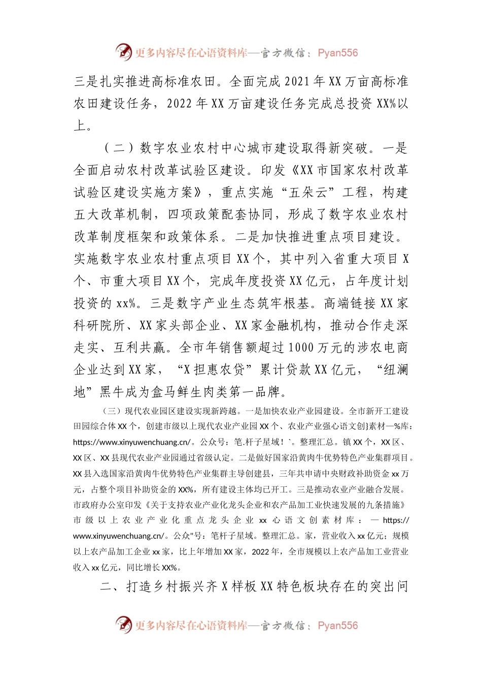 全面推进乡村振兴战略的调研报告.docx_第2页