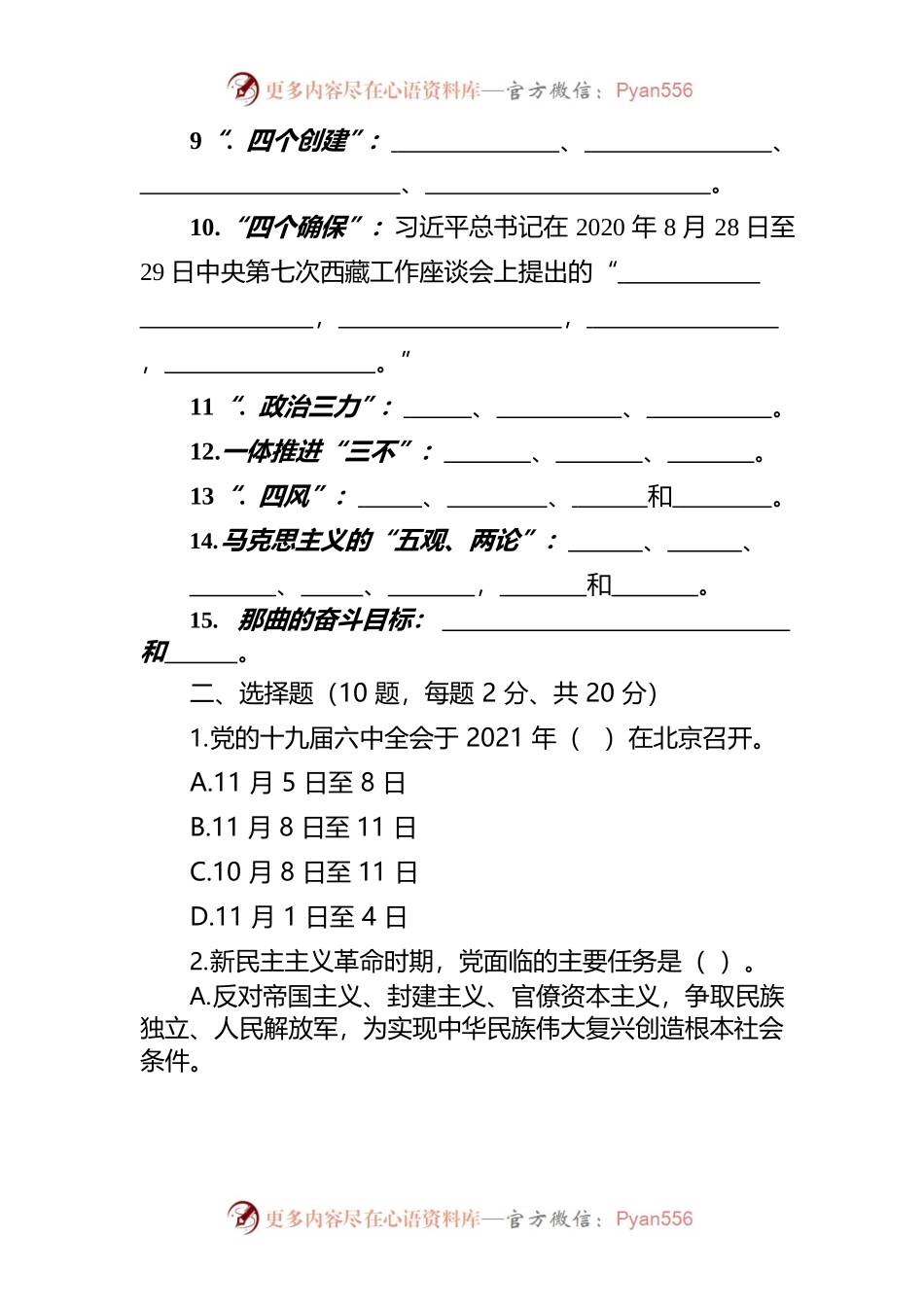 党员干部应知应会知识测试题.docx_第2页