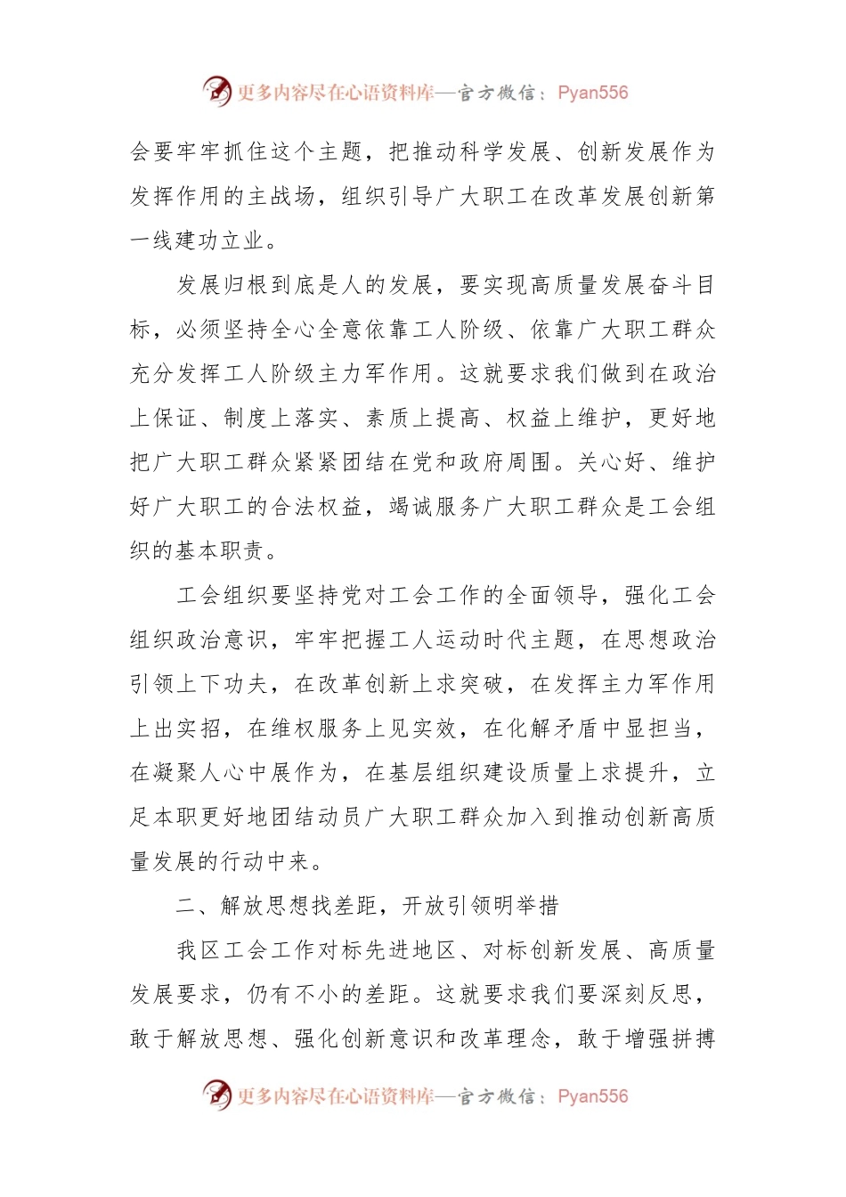 党课：解放思想创新观念强化担当.docx_第2页
